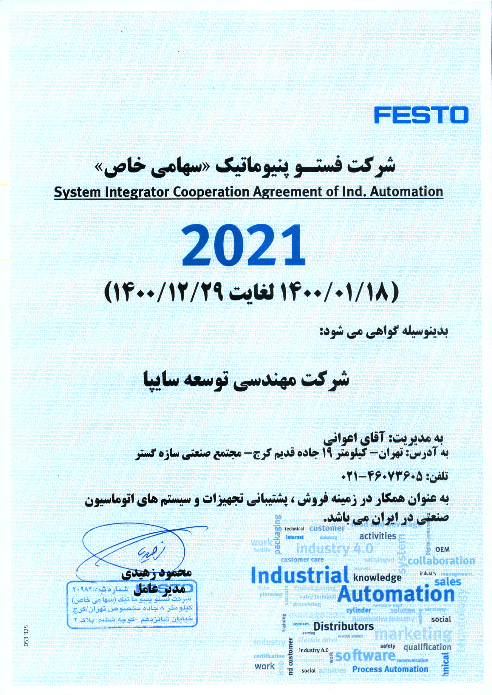 گواهینامه همکاری در زمینه فروش و پشتیبانی تجهیزات و سیستم‌های اتوماسیون صنعتی شرکت فستوپنوماتیک در ایران